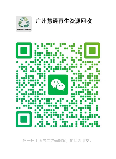 慧通物资回收网站